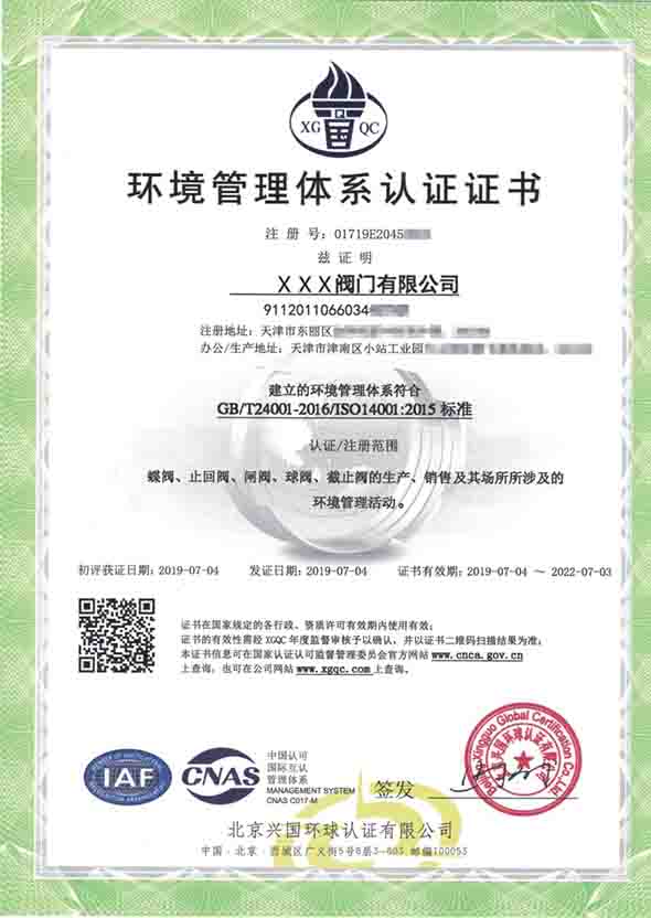 2-環境管理體系認證證書